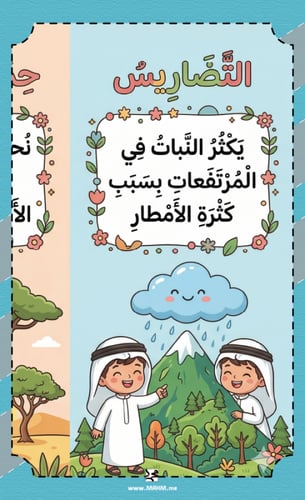 مطوية ونشاط "النبات الطبيعي" – جاهزة للطباعة، وتنم...