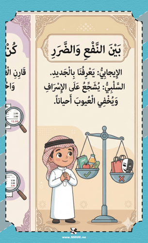 مطوية "عالم الإعلانات" - بوابتك لتكون مستهلكاً ذكي...