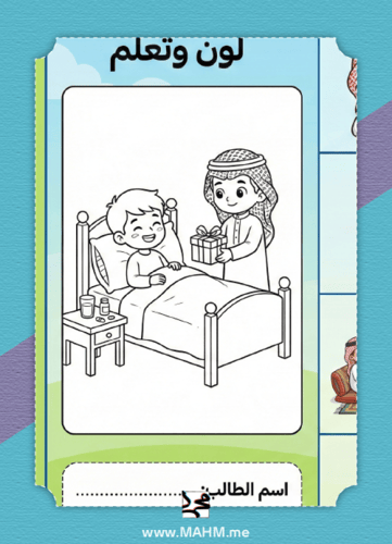 مطوية آداب الزيارة – بناء الشخصية الإسلامية بأسلوب...