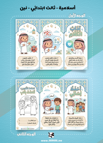 ️ "لساني ينطق بالخير".. أروع مطوية لتعليم آداب الك...