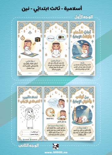 "يا رب.. دعائي مستجاب".. أروع مطوية لتعليم آداب ال...