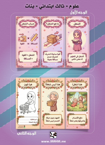 تميزي يا بطلة العلوم! مطوية "الشغل" الشاملة والممت...