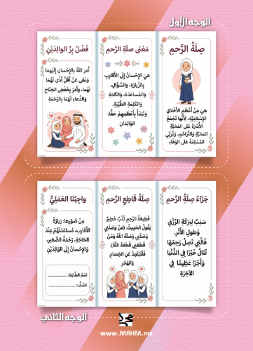 خلي مشروعك يلمع! مطوية صلة الرحم (نسخة البنات) الم...