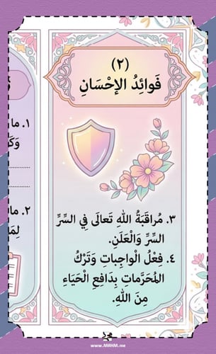 مطوية ونشاط "المرتبة الثالثة: الإحسان" – جاهزة للط...