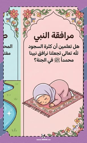 مطوية ونشاط تلوين "منزلة الصلاة" للبنات (الصف الرا...