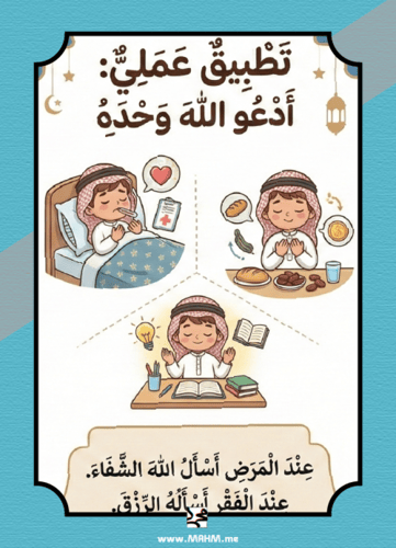 "يا رب.. أنت الملاذ".. أروع مطوية لتعليم عبادة الد...