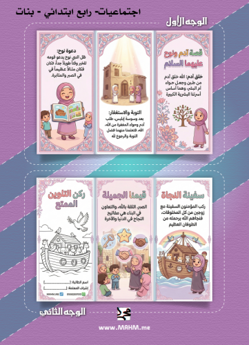 مطوية "بداية الخلق وسفينة النجاة" – رحلة تعليمية ت...