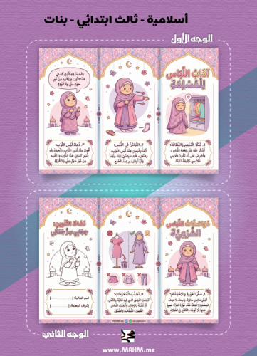 "حجابي سر جمالي".. أروع مطوية لتعليم آداب اللباس ل...