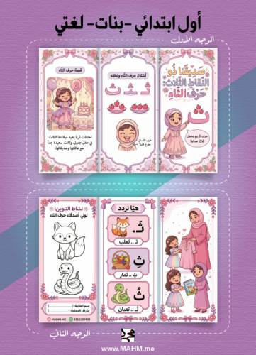 مطوية "هدية الثوب" (حرف الثاء) – لغتي (بنين)