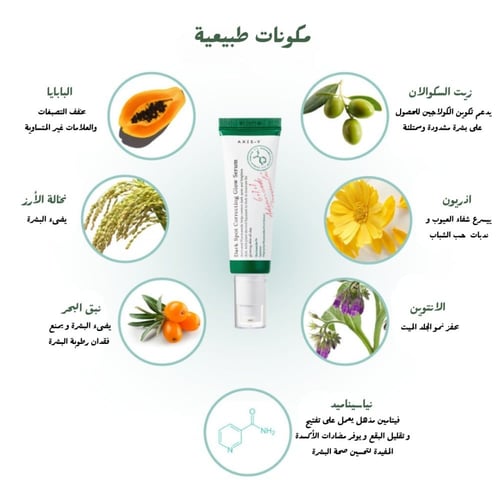 أكسيس واي سيروم تفتيح البقع السوداء 50 مل