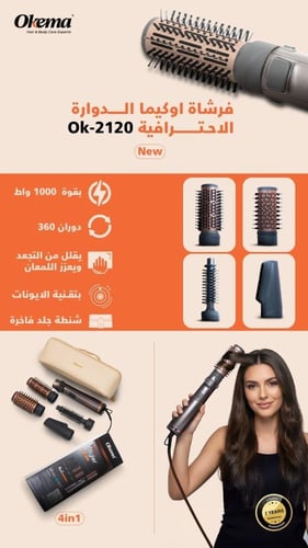 فرشاة اوكيما الدوارة الاحترافية ok-2120 بتقنية الا...