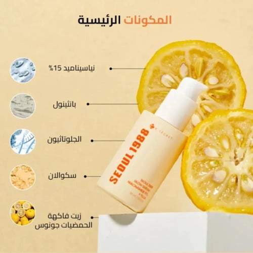 كي سيكريت سيول 1988 سيروم توهج نياسيناميد 15% وخلا...