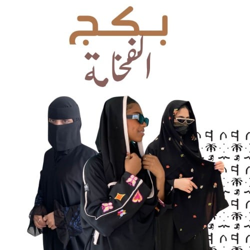 بكج الفخامه عرض ثلاث عبايات ١٩٩ريال