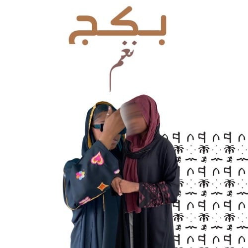 بكج نغم عرض عبايتين ٩٩ريال