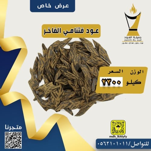 عود فتنامي الفاخر درجه اولى