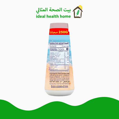 ملح بحري طبيعي عضوي غير مكرر 500 جم