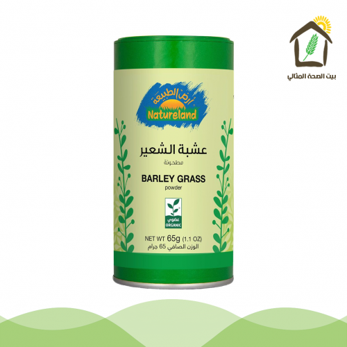 عشبة الشعير مطحونة عضوية 65جم
