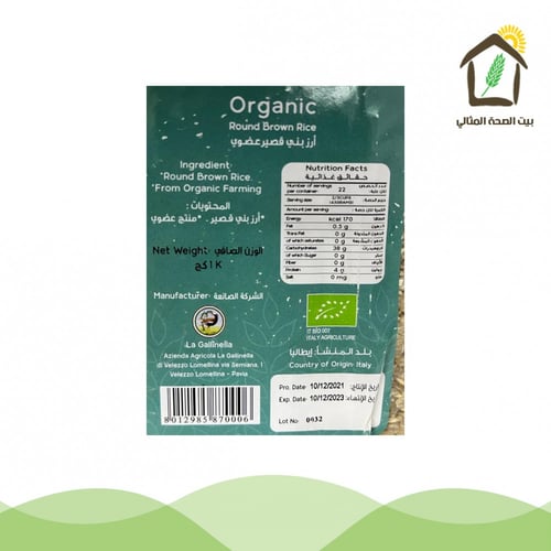 أرز بني قصير عضوي 1كجم أبازير