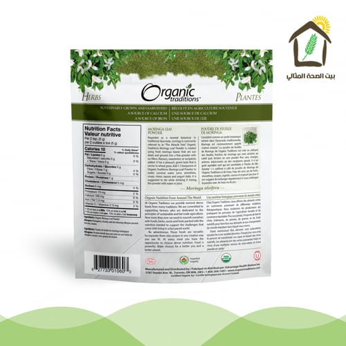 بودرة أوراق المورينغا العضوية 200جم