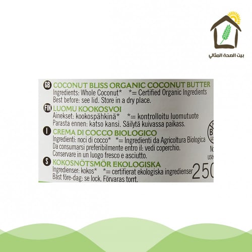 زبدة جوز الهند العضوية 250جم