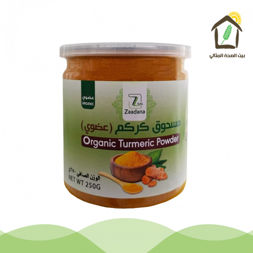 مسحوق كركم عضوي مع 3% كركمين 250جم