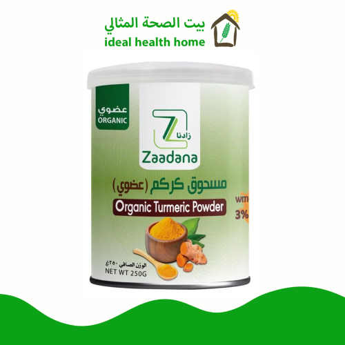 مسحوق كركم عضوي مع 3% كركمين 250جم