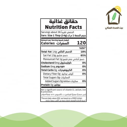 زيت جوز الهند البكر العضوي 500مل