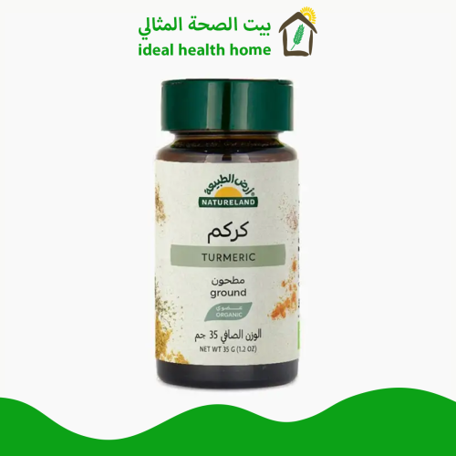 كركم مطحون عضوي 35جم