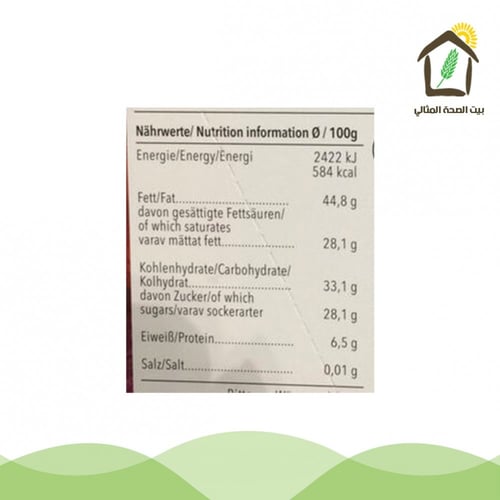 شوكولاته داكنة عضوية بقطع التوت البري الأحمر 100جم