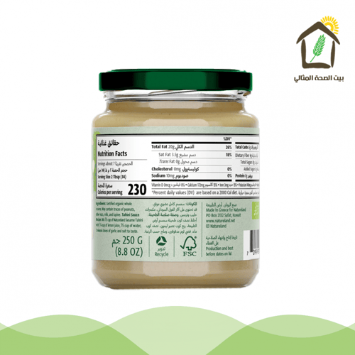 طحينية السمسم الكامل العضوي خالي من السكر 250 جم