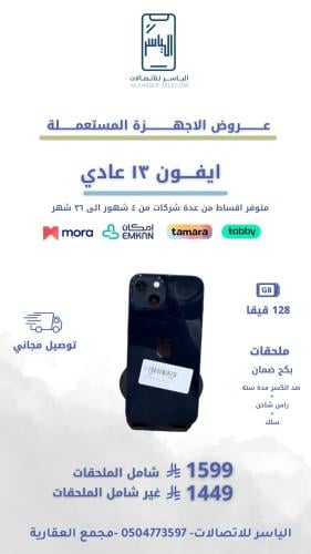 ايفون 13 عادي 128 قيقا