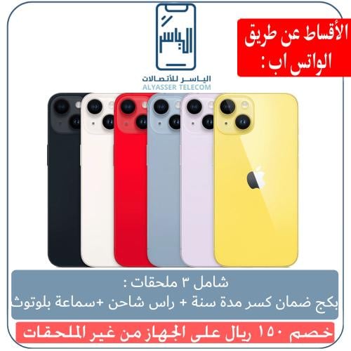 ايفون 14 عادي 128 قيقا