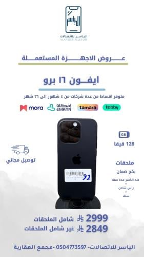ايفون 16 برو 128 قيقا