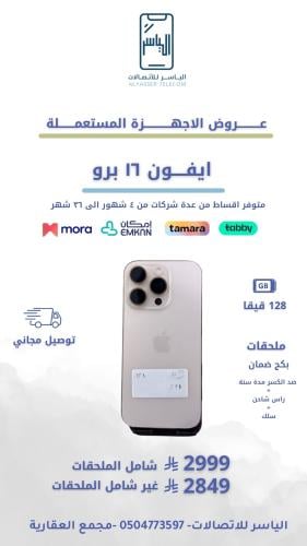 ايفون 16 برو 128 قيقا