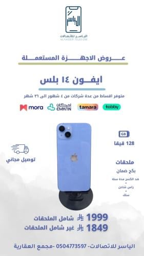 ايفون 14 بلس 128 قيقا