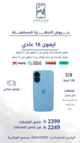 ايفون 16 128 قيقا