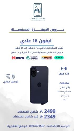 ايفون 16 128 قيقا