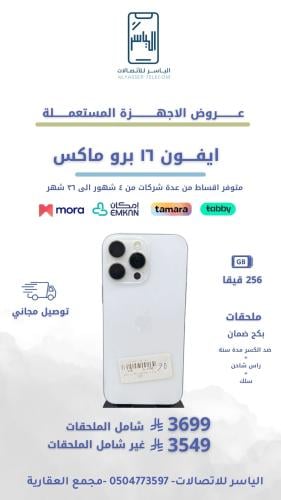 ايفون 16 برو ماكس 256 قيقا