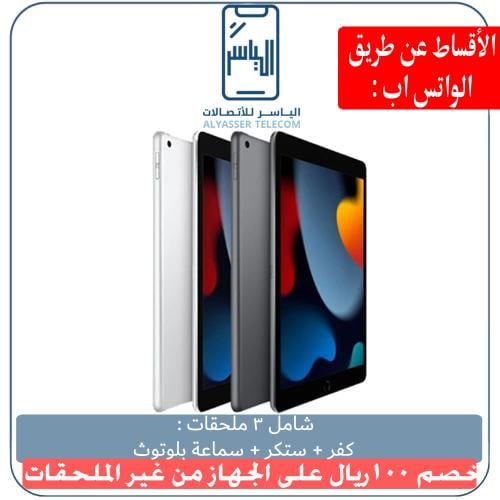 ايباد الجيل التاسع 64 قيقا