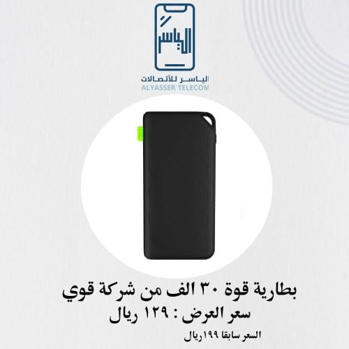بطارية متنقلة قوة 30 الف