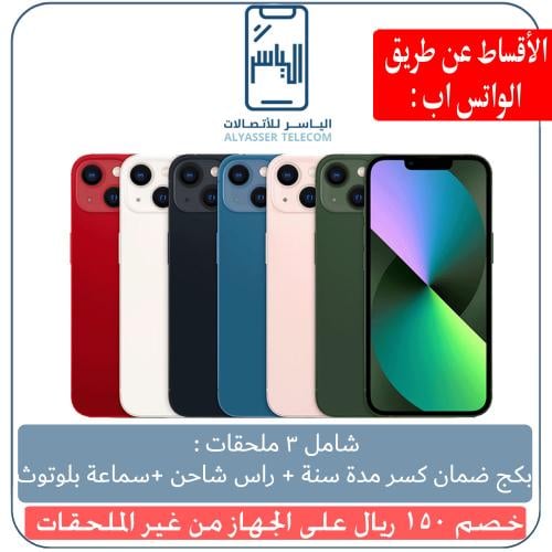 ايفون 13 عادي 128 قيقا