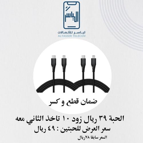 ٢ سلك بي دي ضمان قطع وكسر