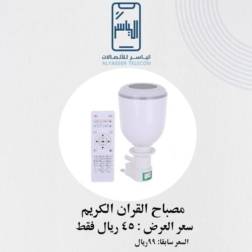 مصباح القران