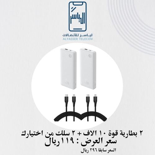 2 بطارية 10 الاف + 2 سلك