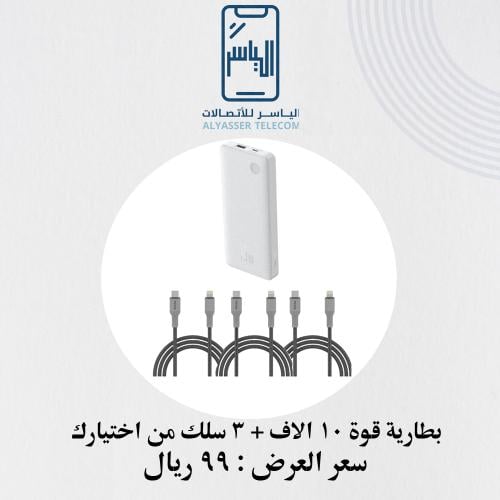 بطارية قوة 10 الاف + 3 سلك من اختيارك