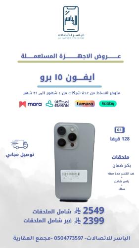 ايفون 15 برو 128 قيقا