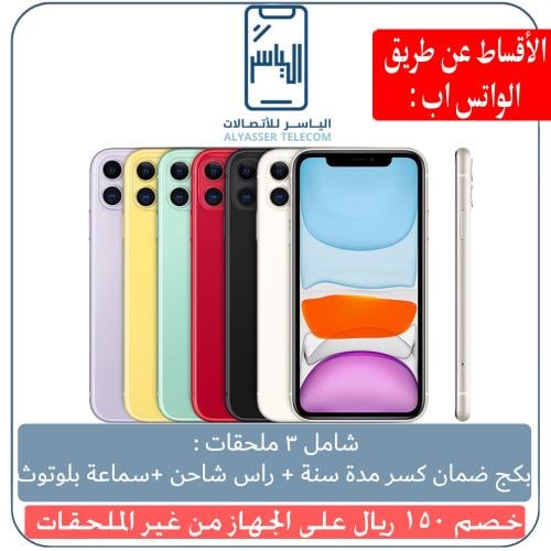 ايفون 11 عادي 128 قيقا