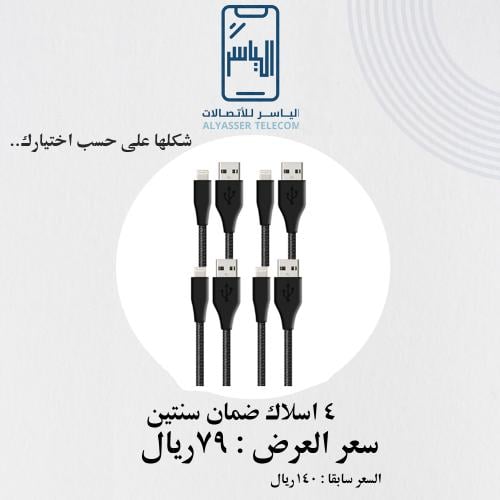 4 اسلاك من اختيارك