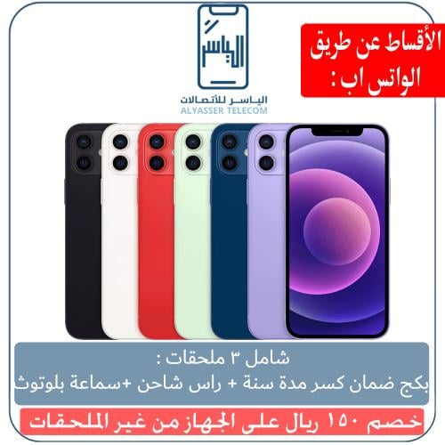 ايفون 12 عادي 128 قيقا