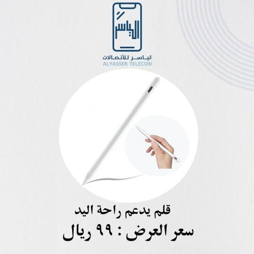 قلم يدعم راحة اليد